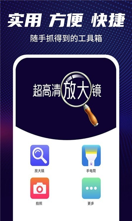 超高清放大镜