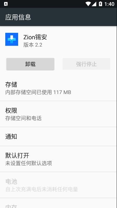 Zion锡安
