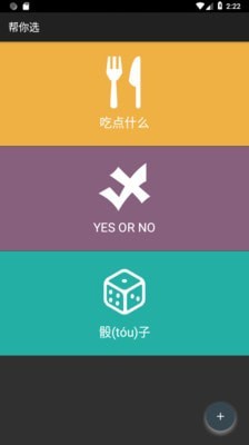 帮你选