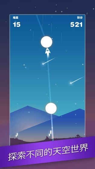 星轨冲刺