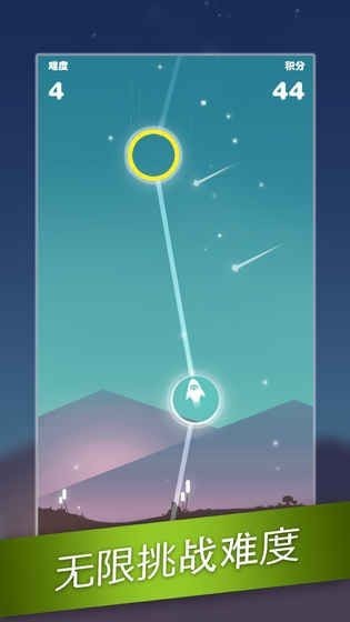 星轨冲刺