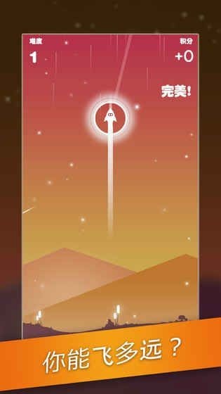 星轨冲刺