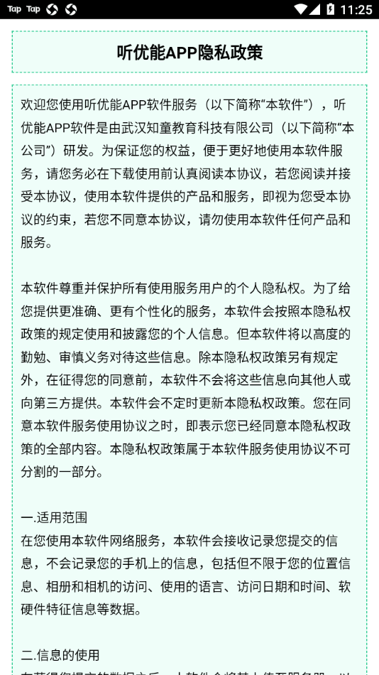 听优能
