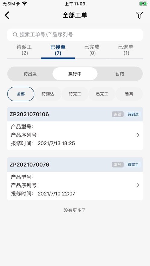 山工e服务
