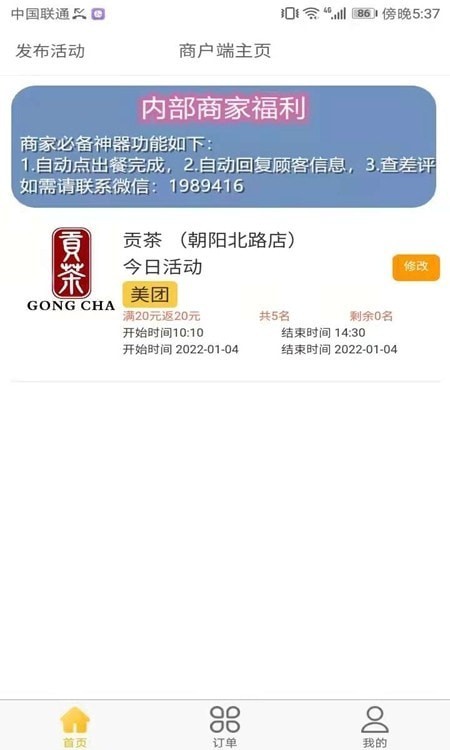 试生活商户端