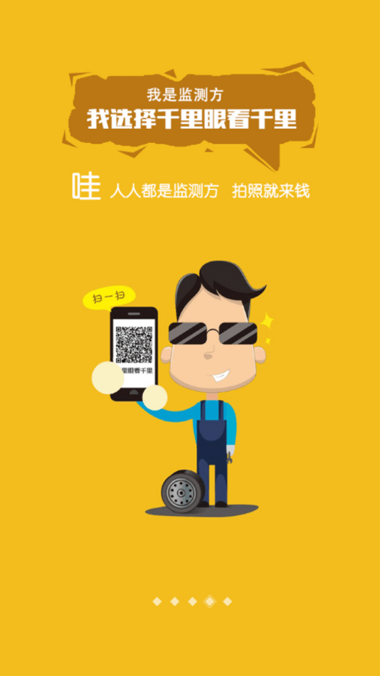 千里眼看千里