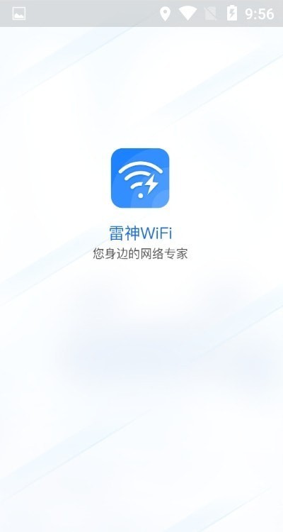 雷神WiFi助手