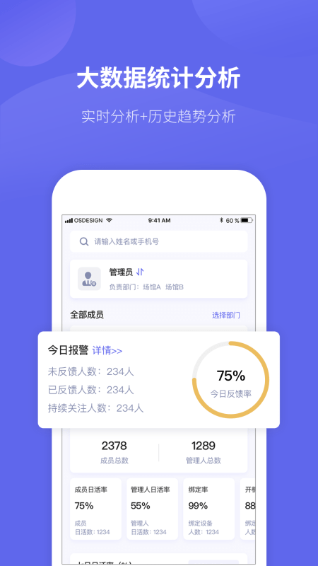 微健康管理端