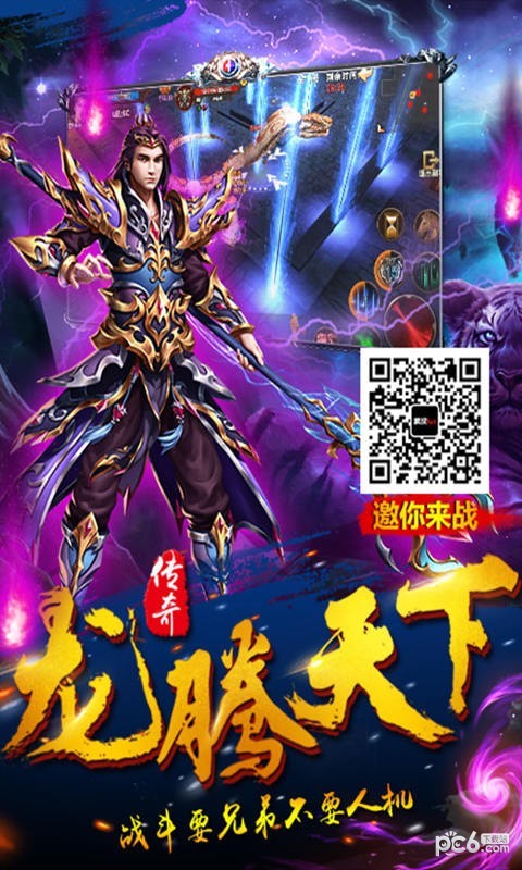 龙腾天下
