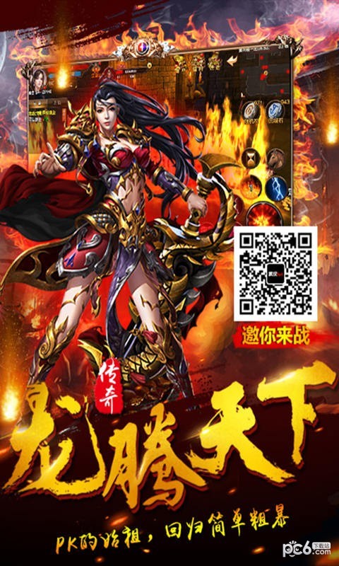 龙腾天下