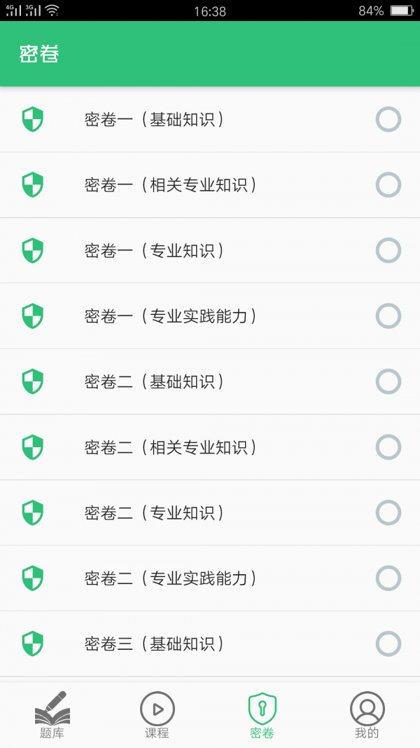 主管护师社区护理学