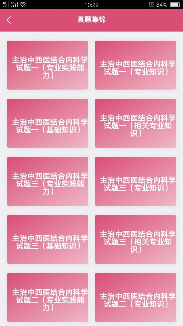 中西医结合内科学中级