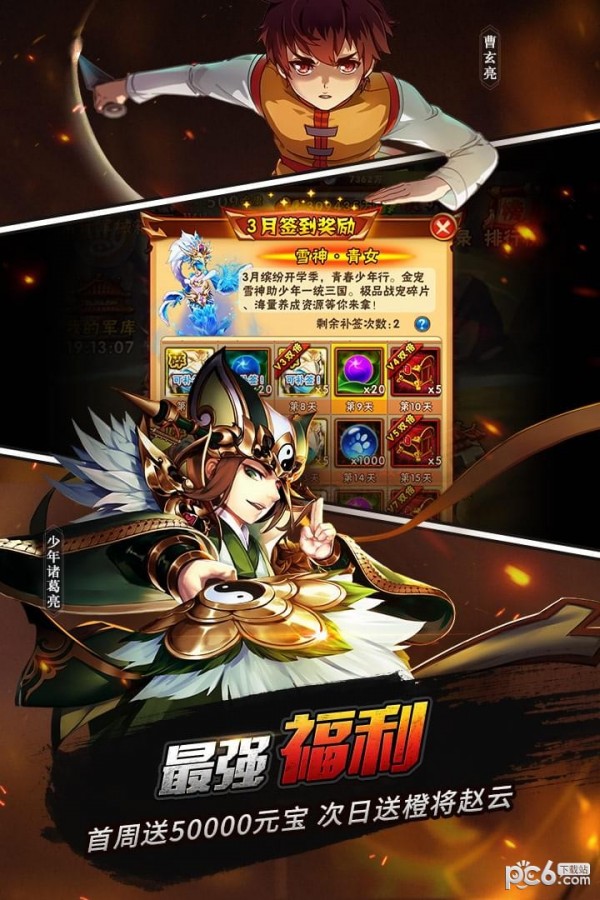 少年三国志九游版