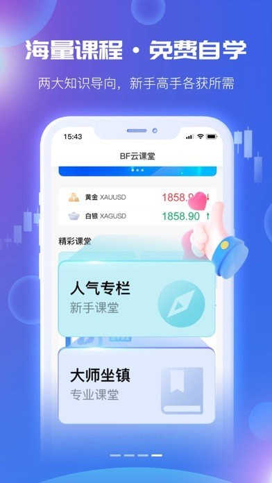 BF云课堂