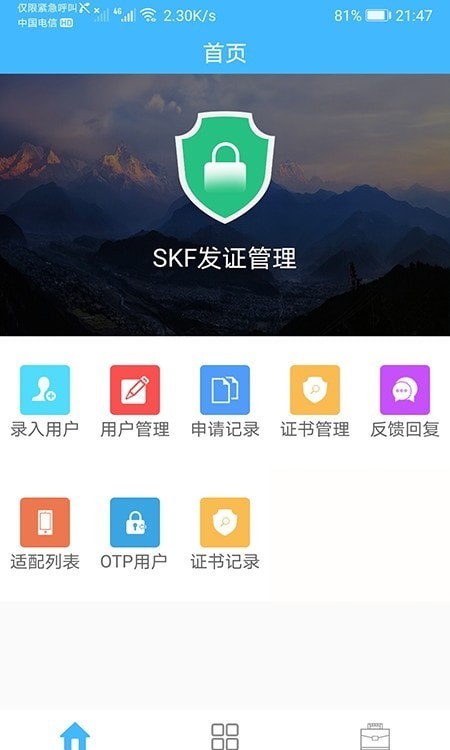 发证管理
