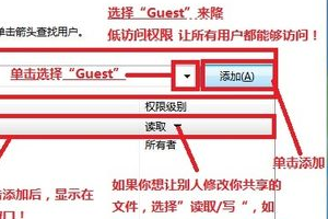 win7系统文件局域网共享设置方法(4)