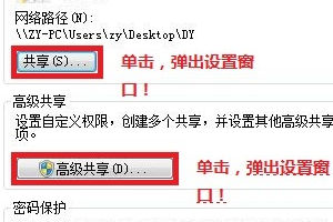 win7系统文件局域网共享设置方法(3)
