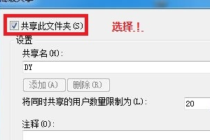 win7系统文件局域网共享设置方法(5)