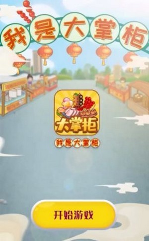 我是大掌柜红包版