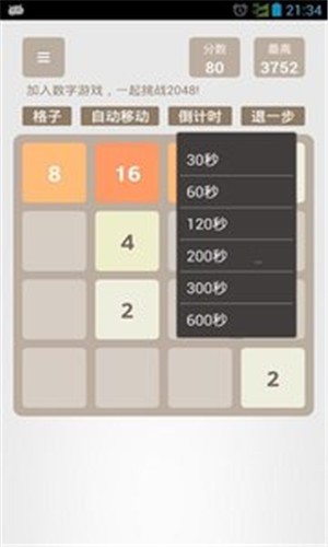 超级大的2048