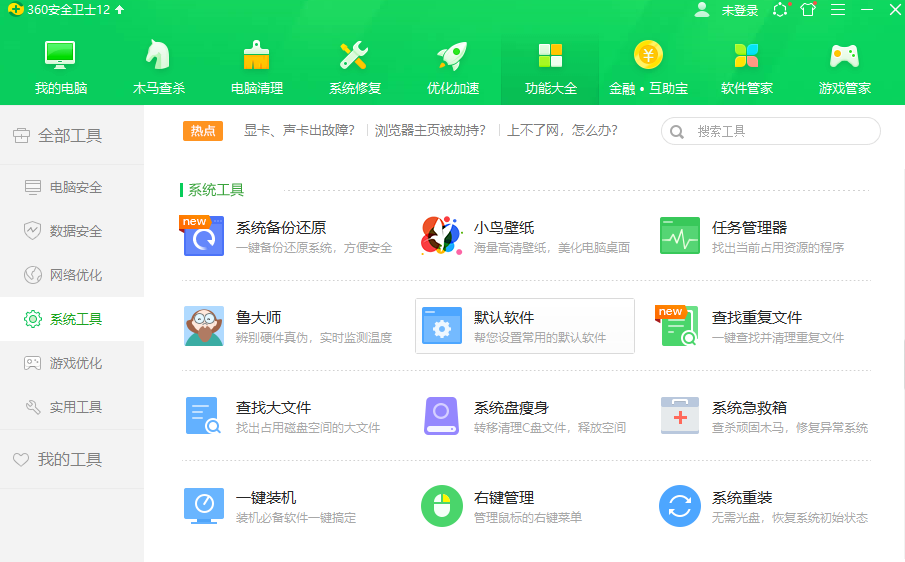如何使用win7系统备份软件