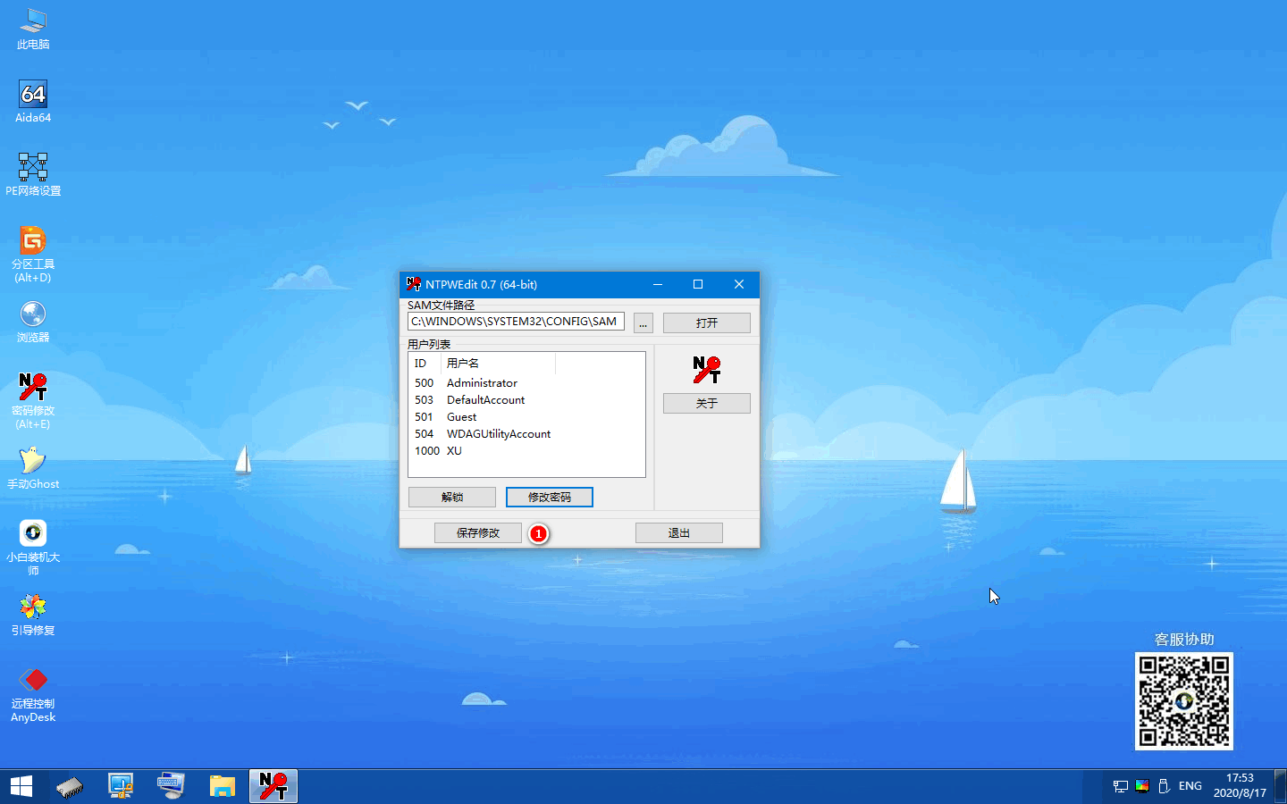 windows7开机密码忘了怎么办(4)