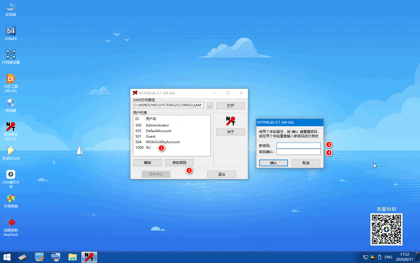 windows7开机密码忘了怎么办(3)