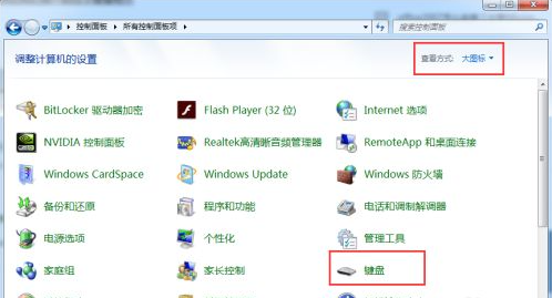 win7系统键盘数字错乱怎么恢复(1)