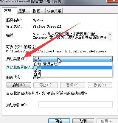 windows7防火墙打不开怎么办(5)