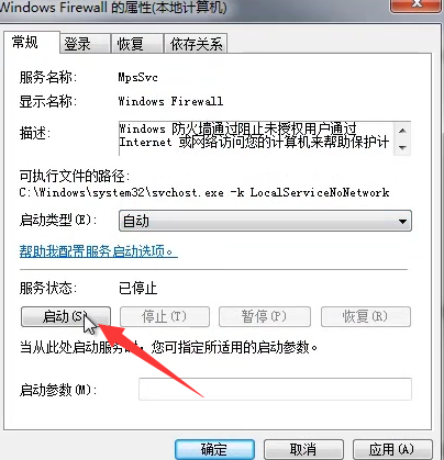 windows7防火墙打不开怎么办(6)