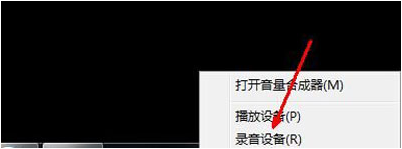 win7笔记本电脑内置麦克风没声音怎么办