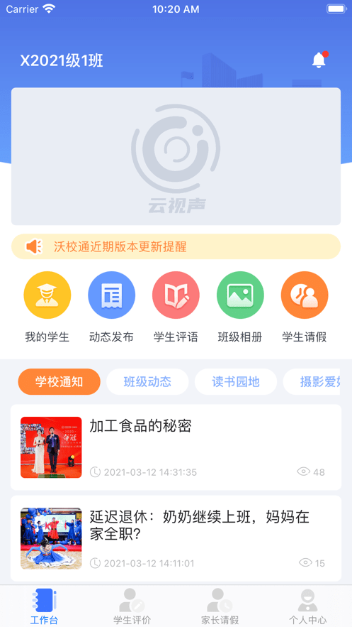 云视声教师端