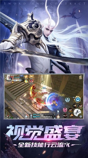 剑与契约之黎明