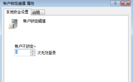 win7输错密码被锁定多久才能解锁