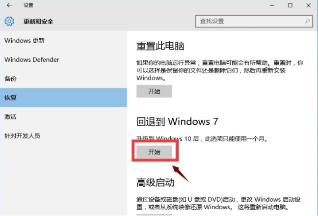 升级win10系统后怎么滚回win7系统(2)