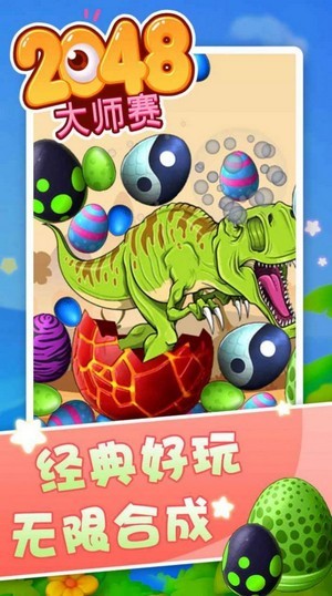 2048大师赛红包版