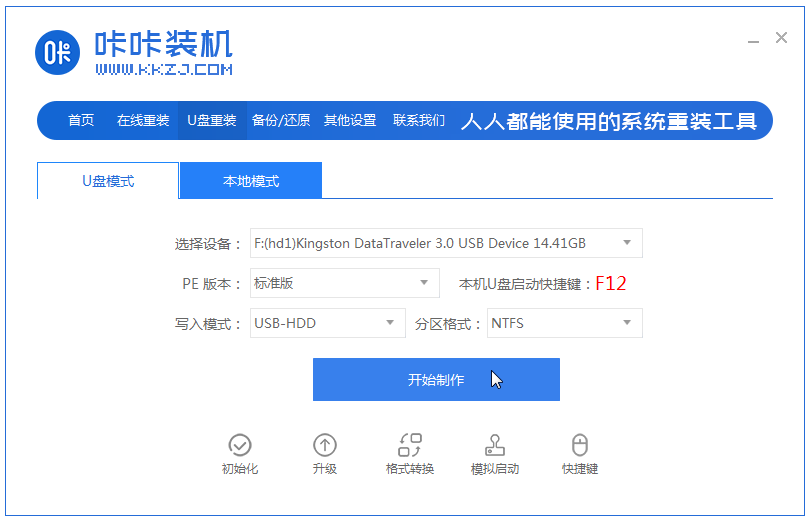 win7怎么安装到电脑上