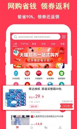 超级省钱