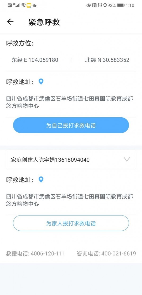华佗航空救援