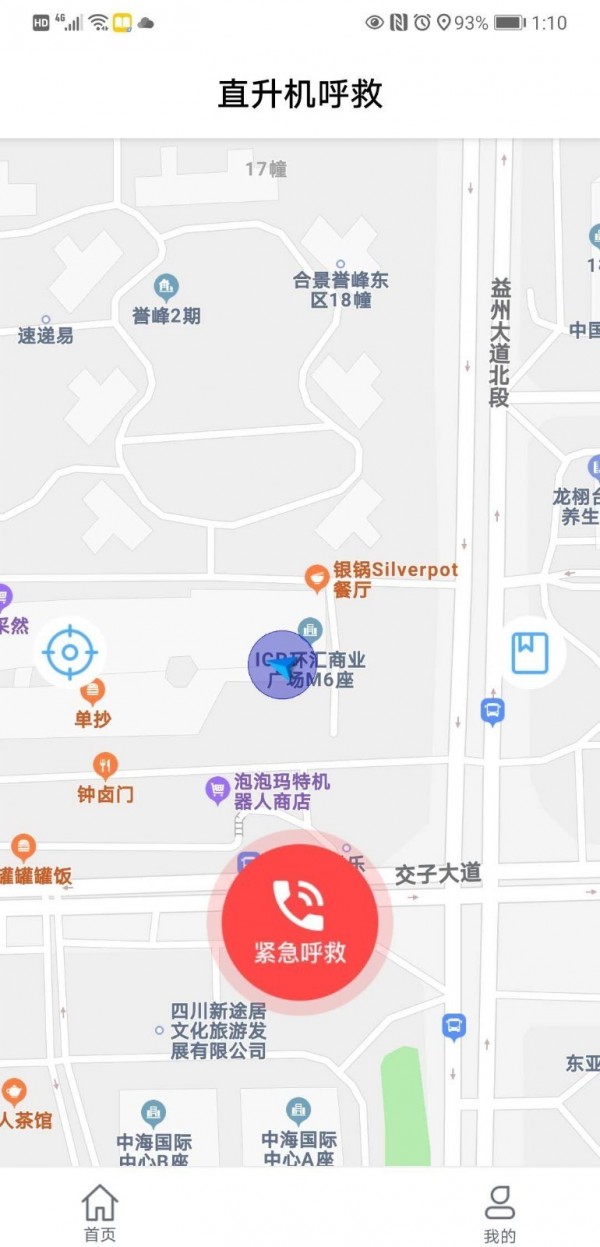华佗航空救援