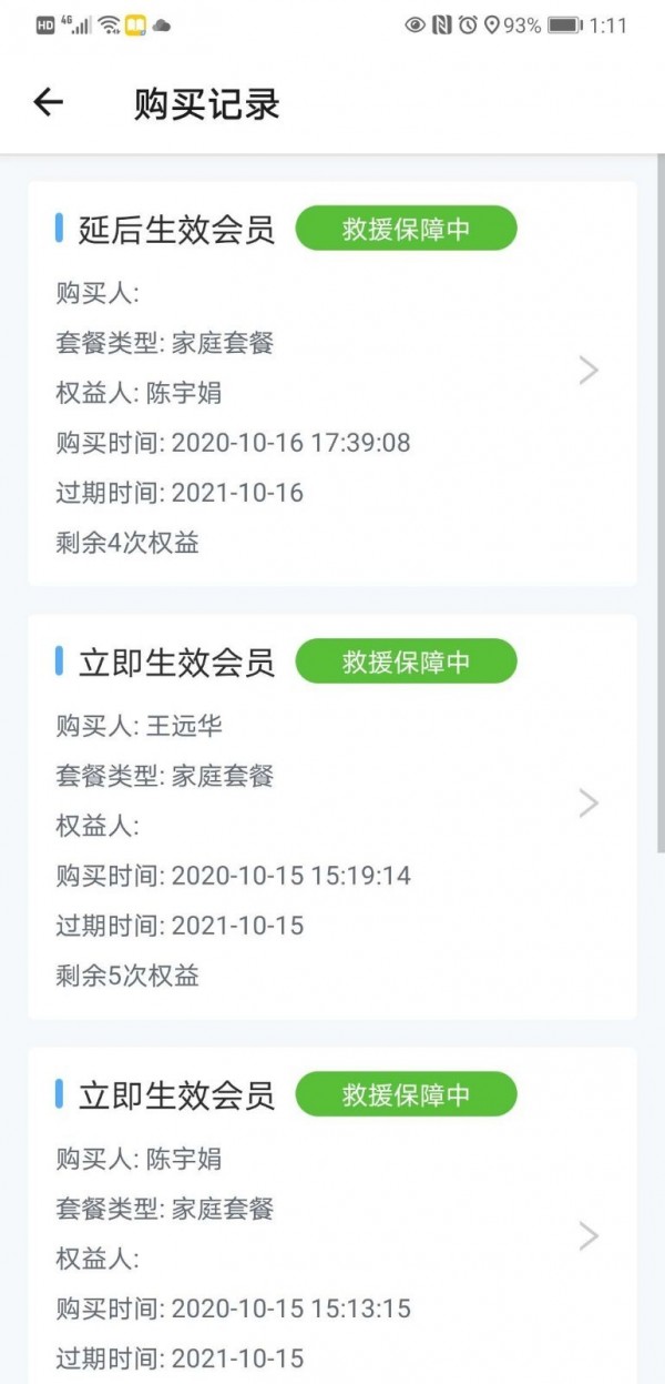 华佗航空救援