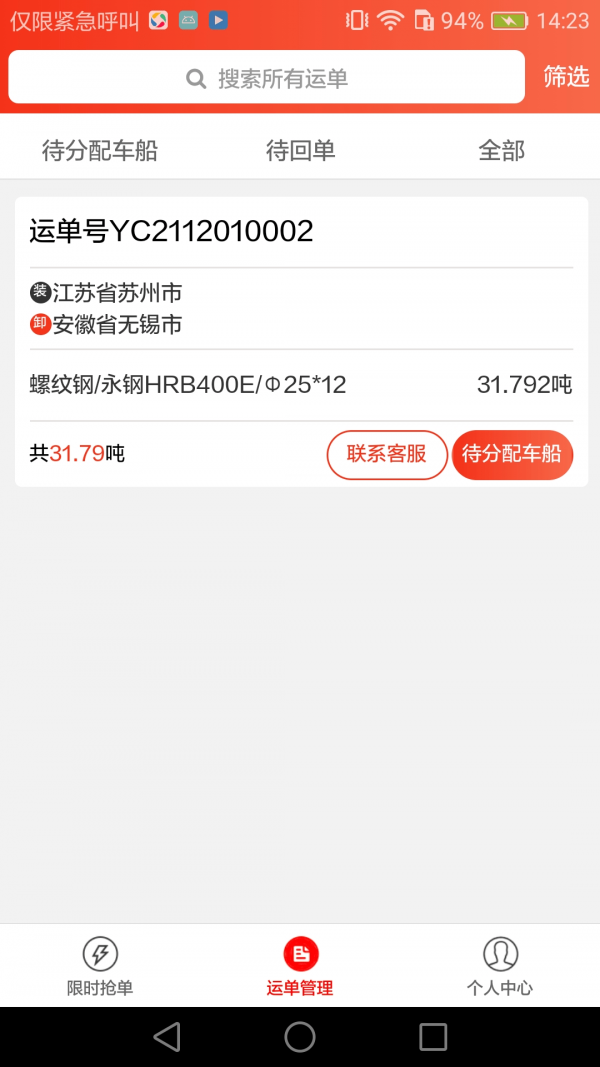 路小二车队版