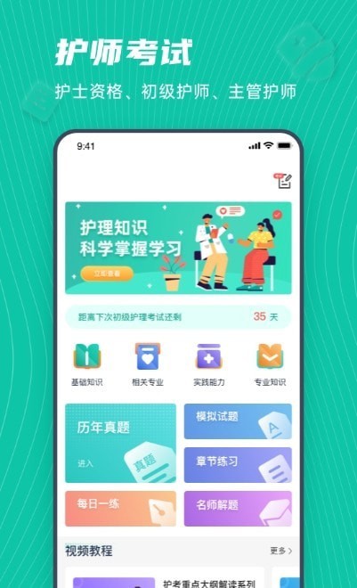 学护理