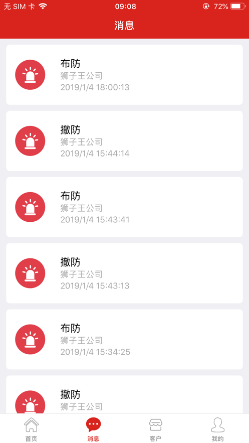 智慧消安