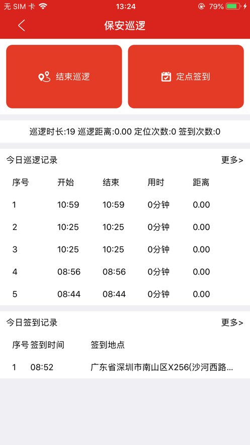 智慧消安