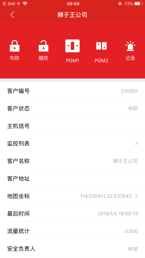 智慧消安