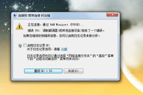 win7网络连接错误代码651解决办法