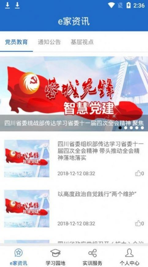 蓉城党员e家