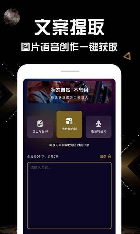拍视频提词器