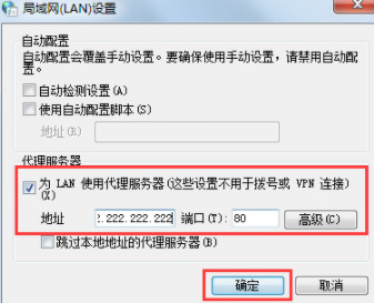 Win7系统构建代理服务器的方法(9)